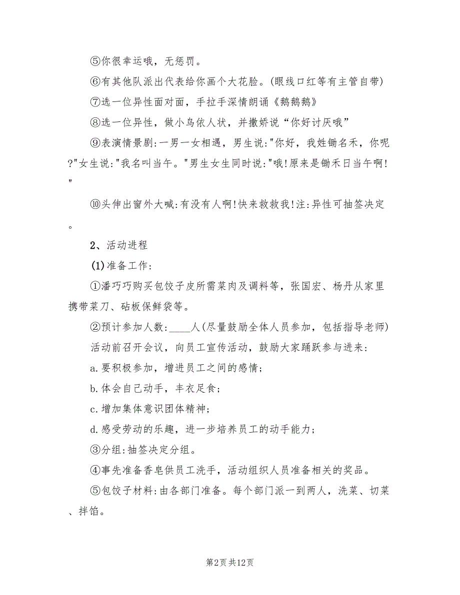 冬至主题活动策划实施方案范本（3篇）_第2页