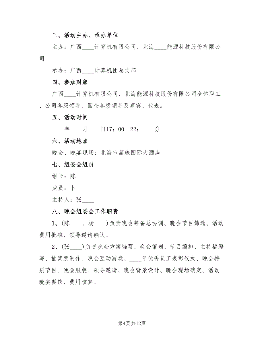 冬至主题活动策划实施方案范本（3篇）_第4页