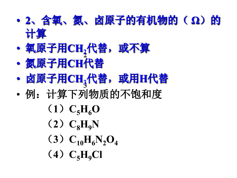 不饱和度的计算课件_第4页