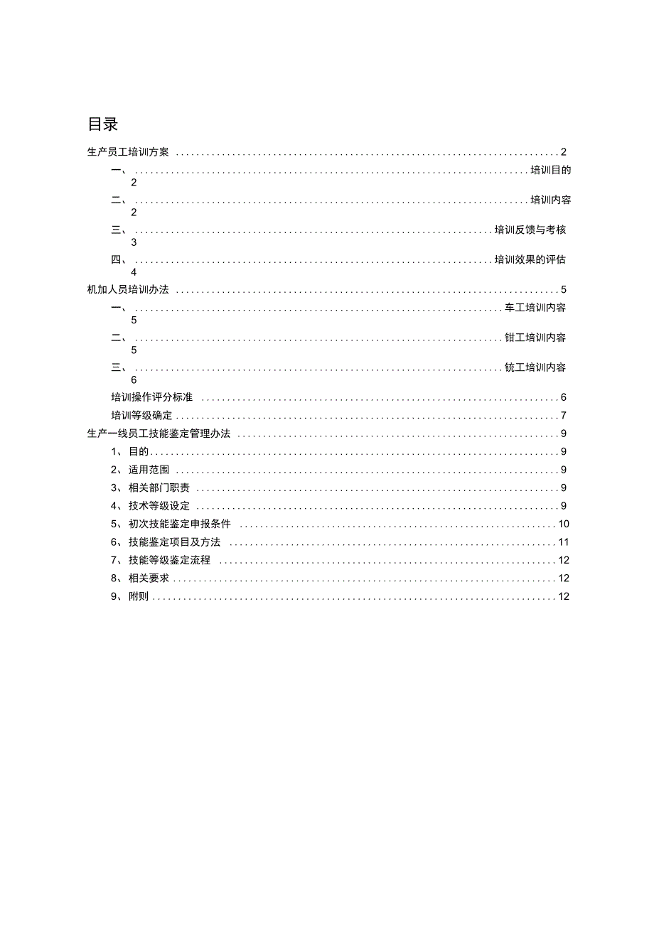 一线员工培训方案设计_第1页