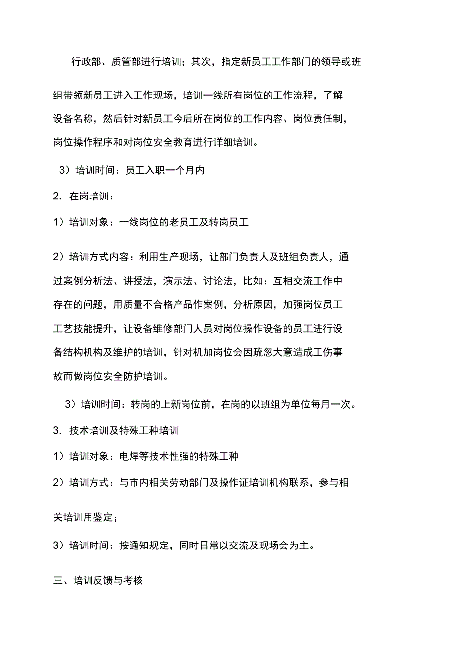 一线员工培训方案设计_第3页