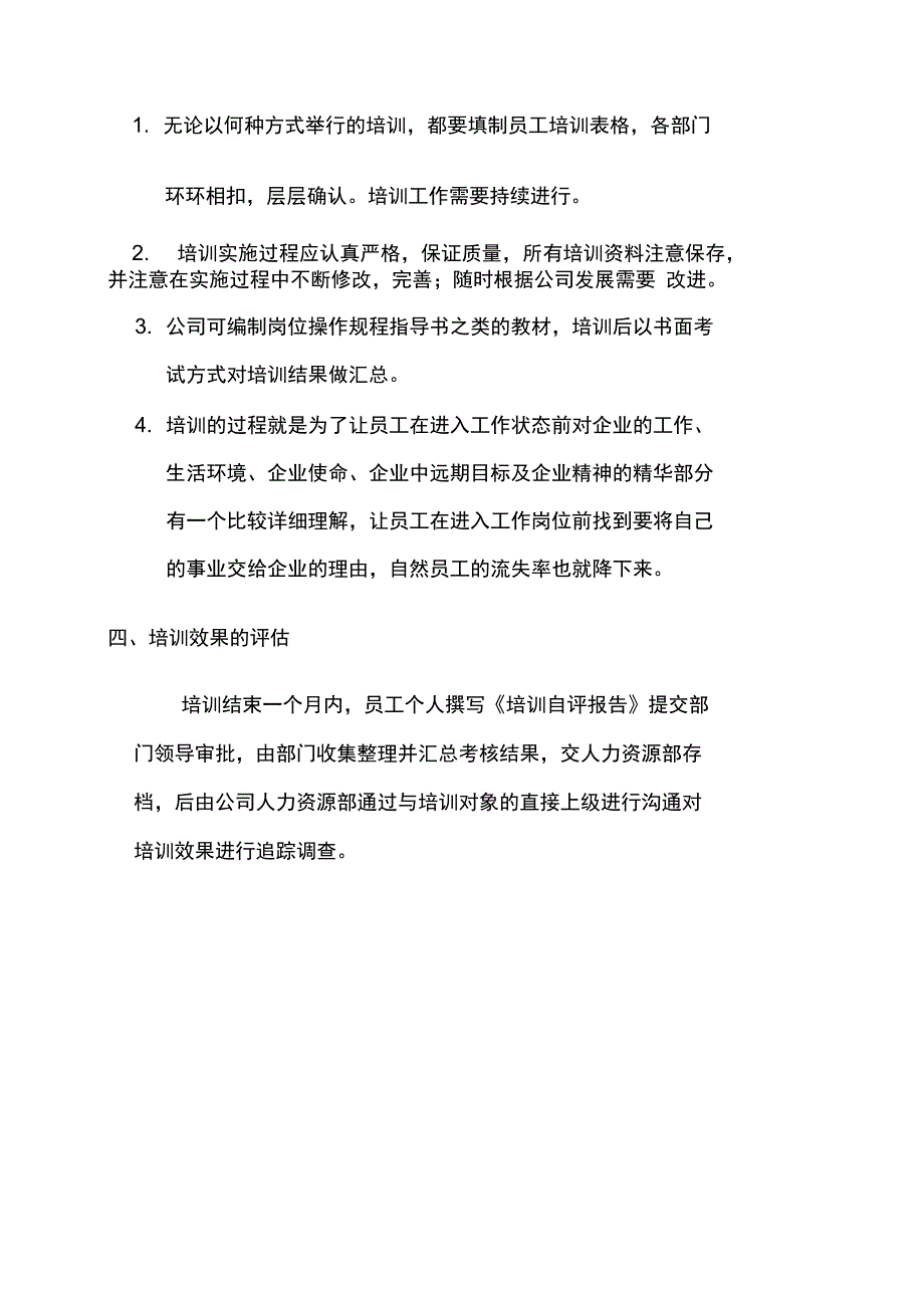 一线员工培训方案设计_第4页