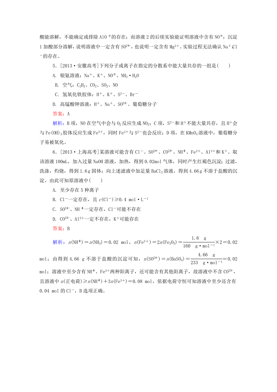 2016届高考化学一轮复习第二章化学物质及其变化真题实战3.doc_第3页