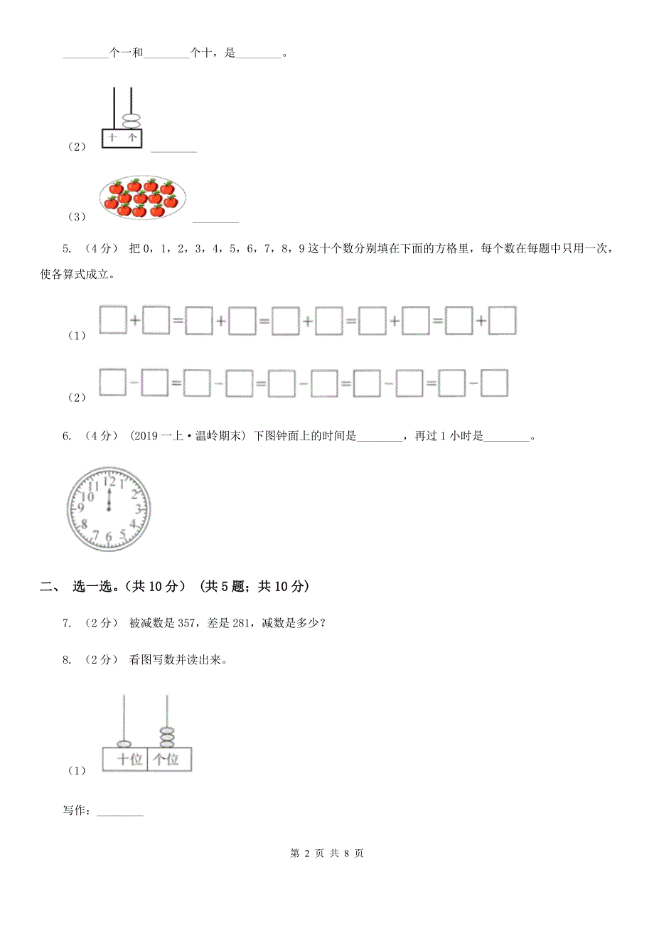 辽宁省锦州市2020年一年级上学期数学期末试卷（I）卷_第2页