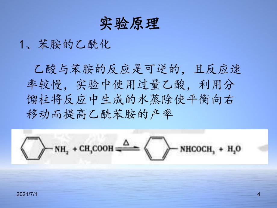 对硝基苯胺的设计合成_第4页