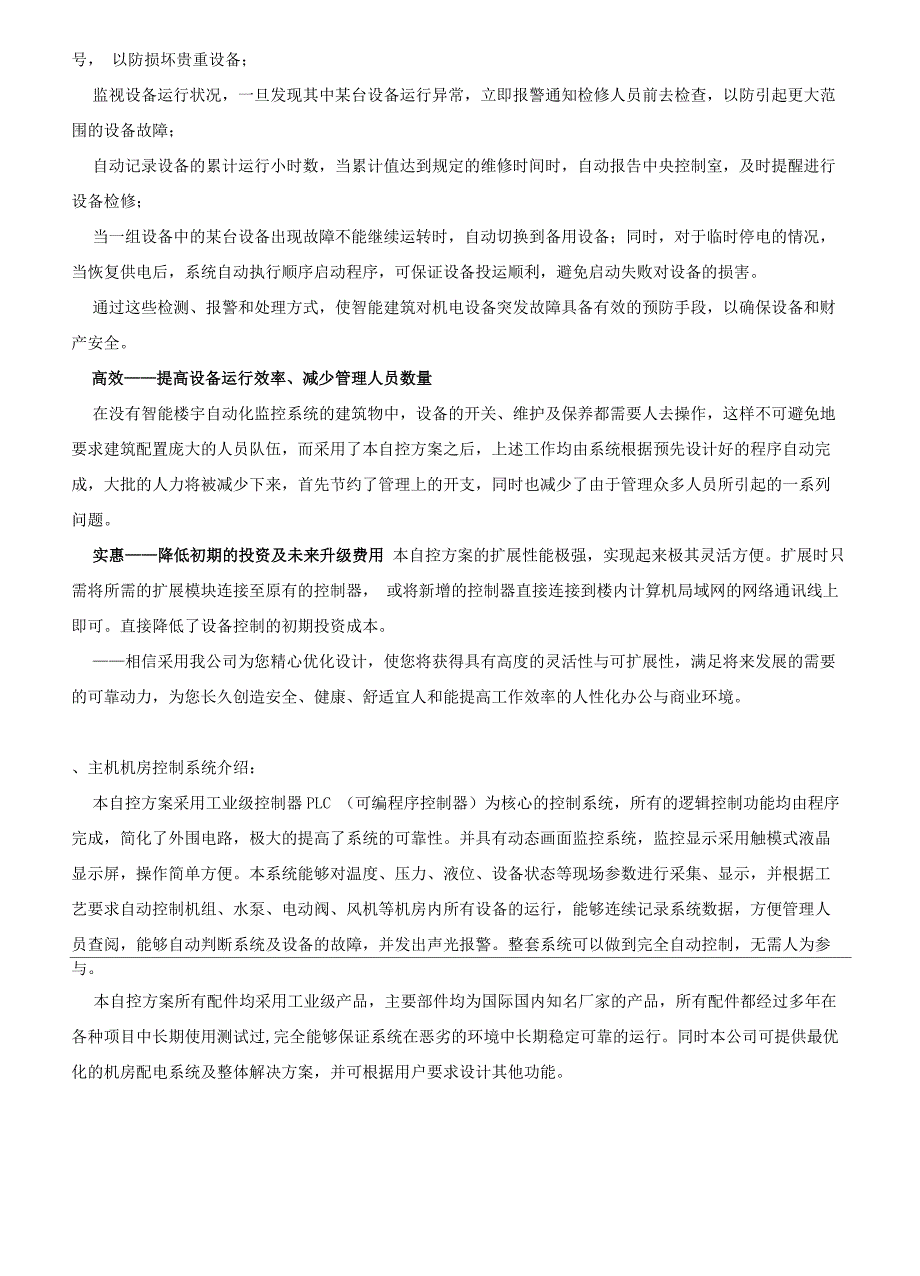 中央空调自动控制系统设计说明_第3页