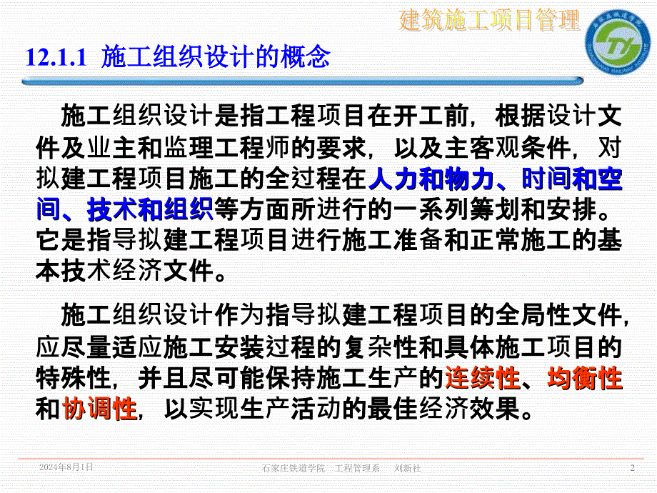 【培训课件】建筑施工项目管理施工组织设计_第3页