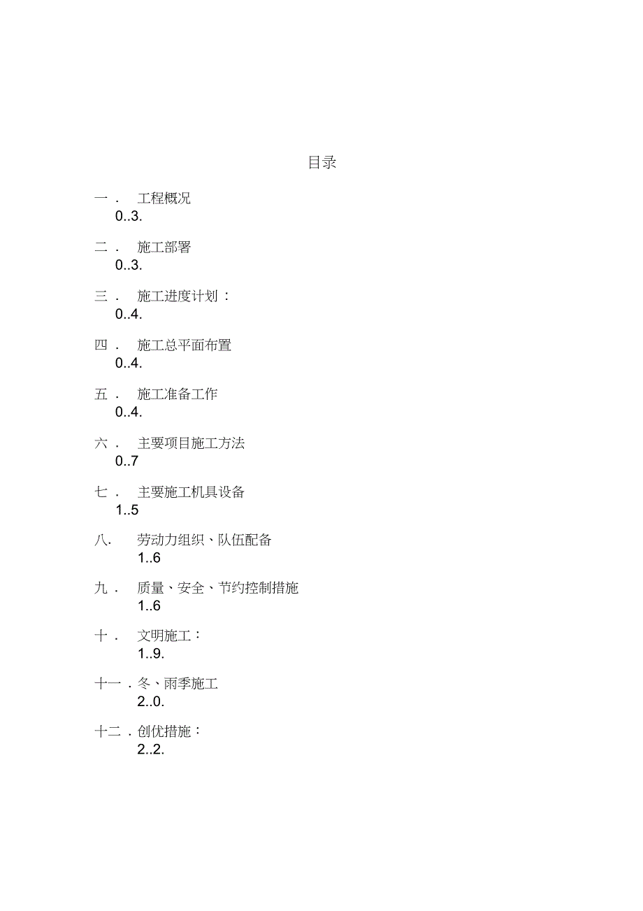 咸阳路管道工程施工组织设计__第3页