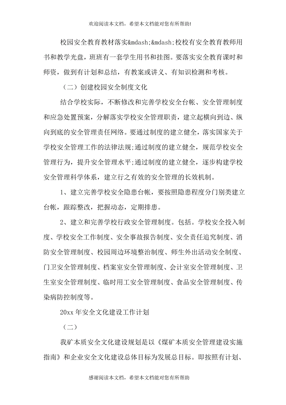 2021年安全文化建设工作计划_第3页