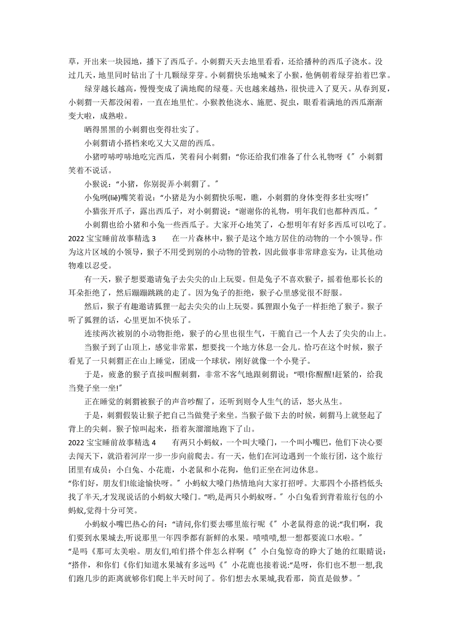 2022宝宝睡前故事精选5篇 宝宝睡前故事365_第2页