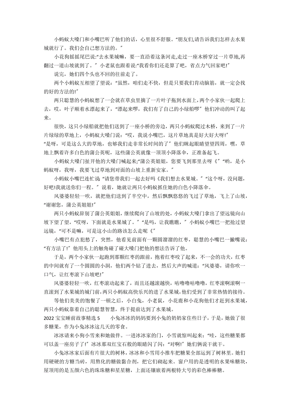 2022宝宝睡前故事精选5篇 宝宝睡前故事365_第3页