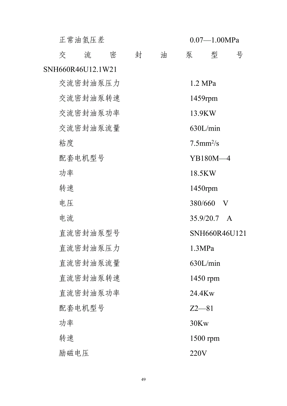 发电机密封油系统检修工艺规程_第2页