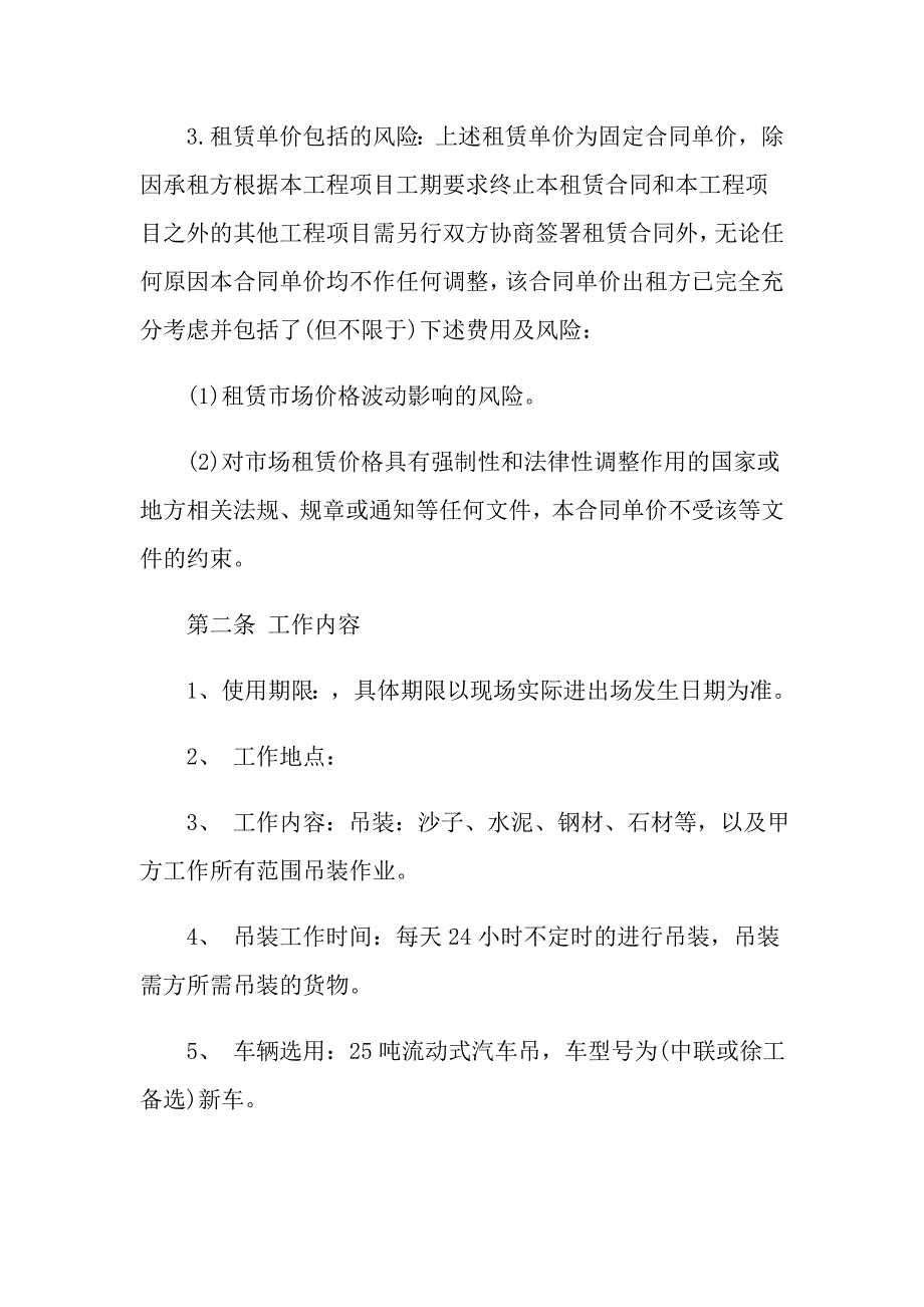 2022实用的出租合同合集5篇_第2页