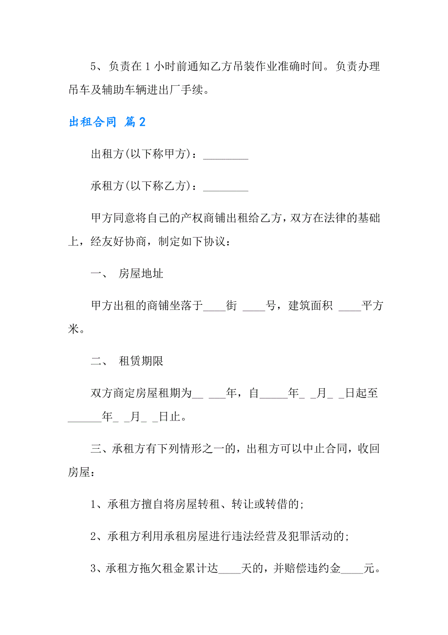 2022实用的出租合同合集5篇_第4页