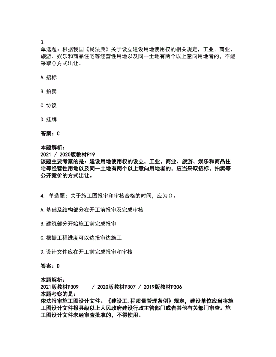 2022一级建造师-一建工程法规考试全真模拟卷49（附答案带详解）_第2页