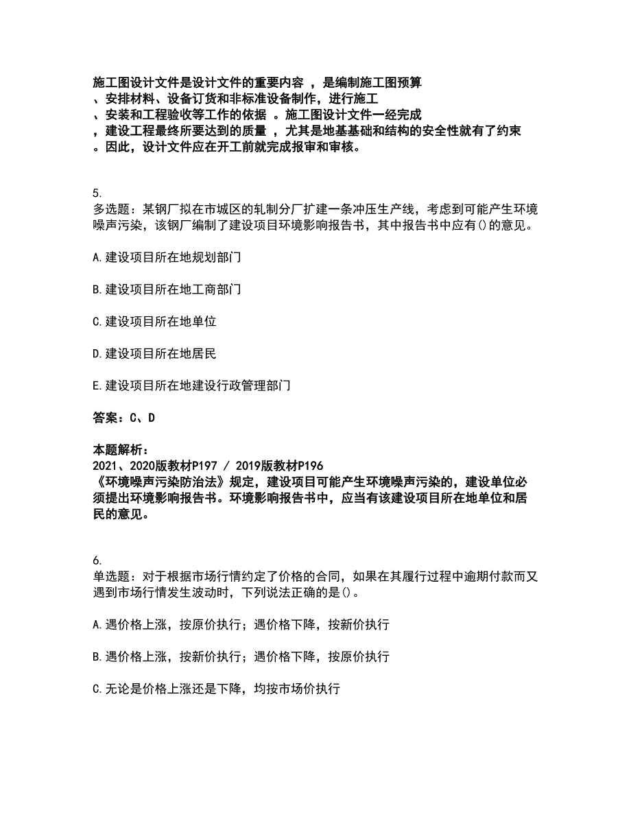 2022一级建造师-一建工程法规考试全真模拟卷49（附答案带详解）_第3页