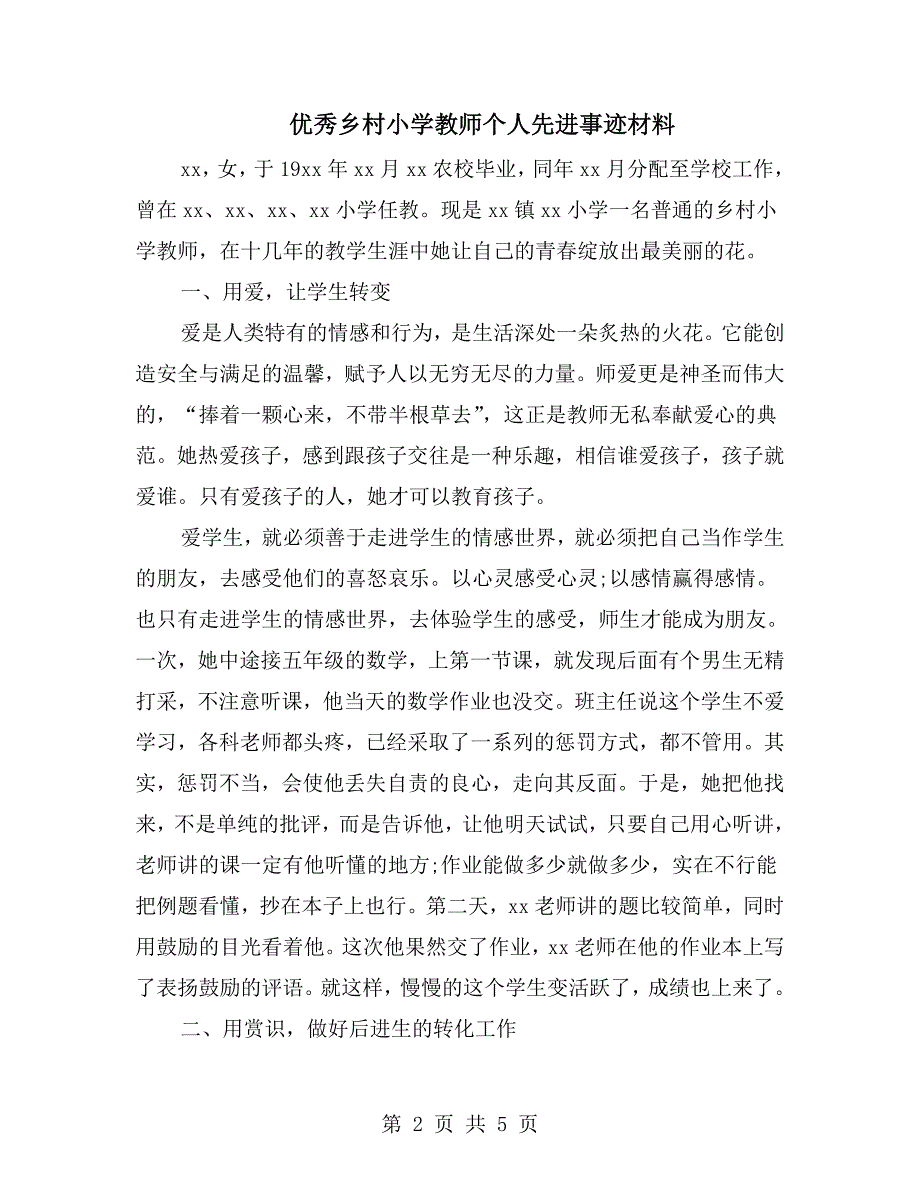 优秀乡村小学教师个人先进事迹材料_第2页