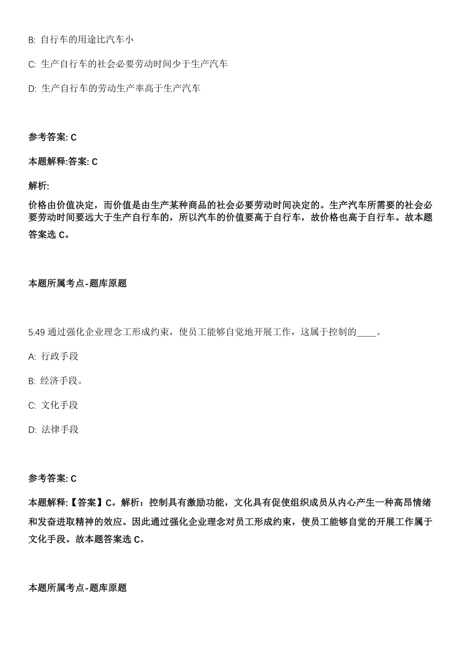 2021年06月浙江金华市永康市发展和改革局编制外人员招聘1人冲刺卷第十期（带答案解析）_第3页