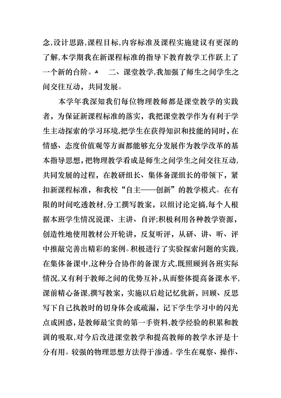 物理教师述职报告汇总六篇_第2页