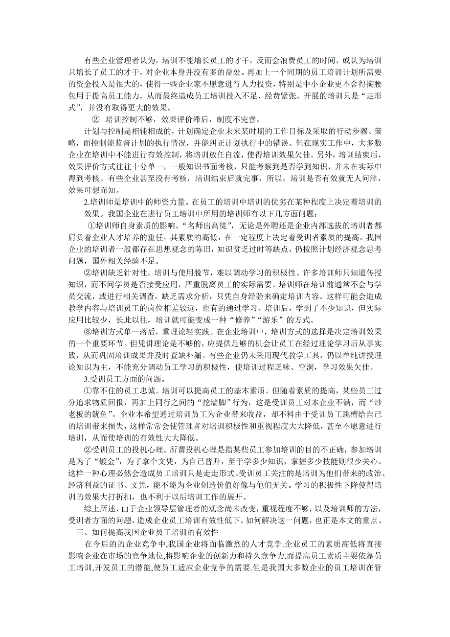 毕业论文：论企业员工培训的有效性_第4页