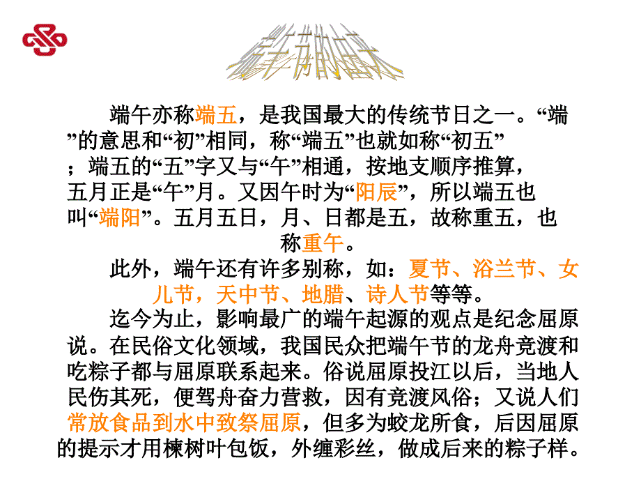 离骚优秀课件_第1页