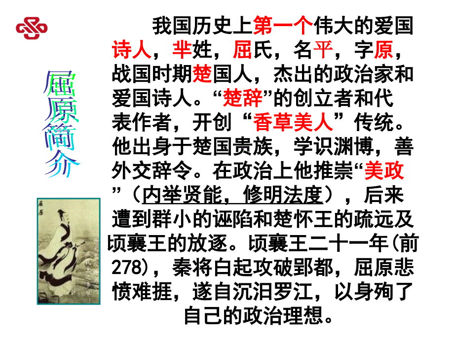 离骚优秀课件_第4页