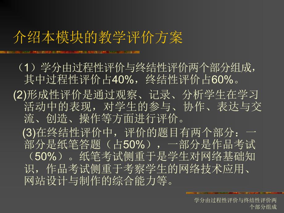 学分由过程性评价与终结性评价两个部分组成课件_第4页