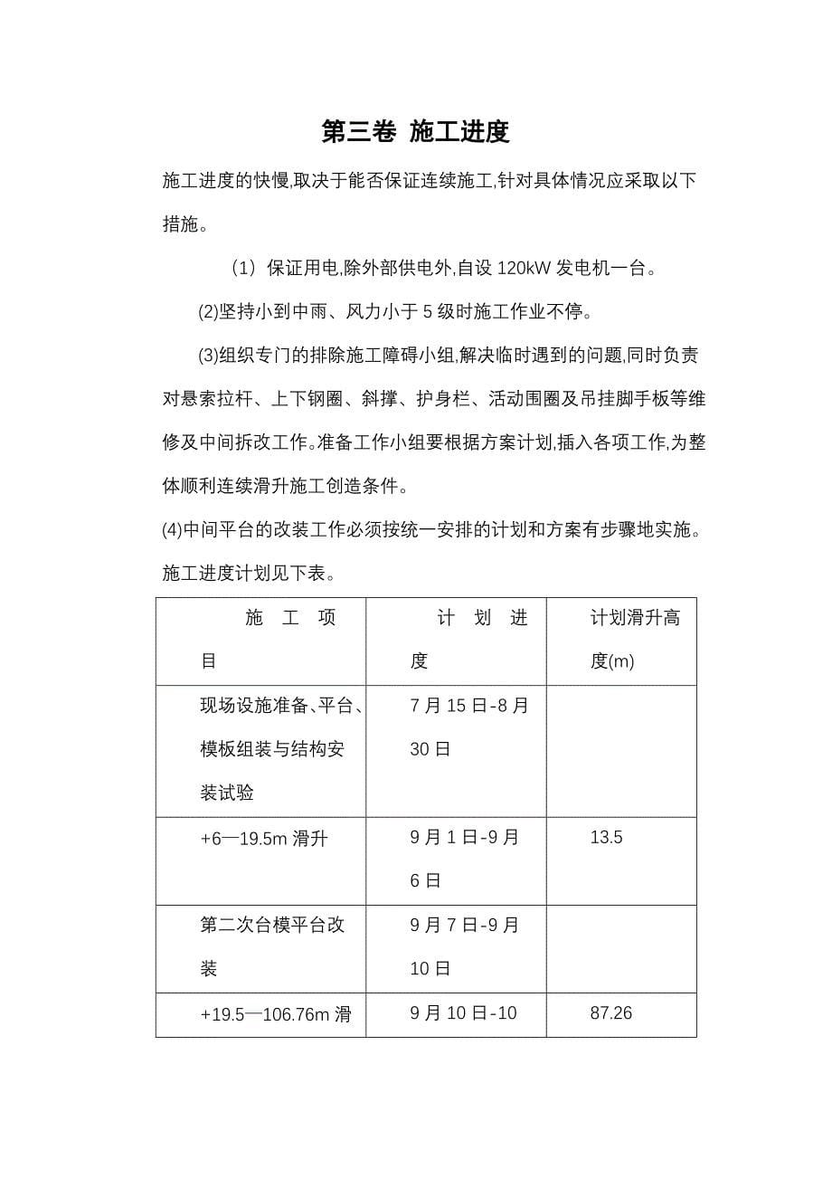 32滑动模板烟囱工程施工组织设计方案.doc_第5页