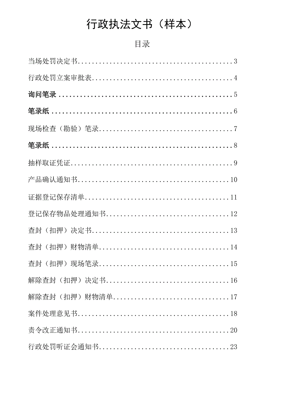 行政执法文书_第1页