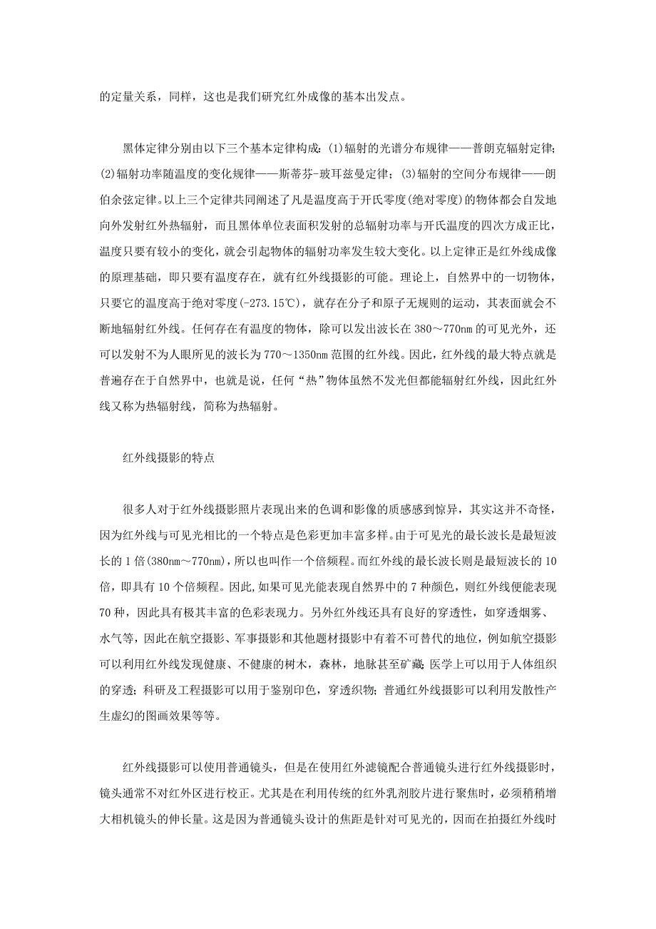 “透视”相机原理大曝光红外线摄影.doc_第2页