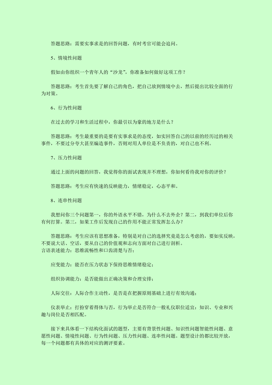 公务员结构化面试评分要点分析及常考题型答题思路_第2页