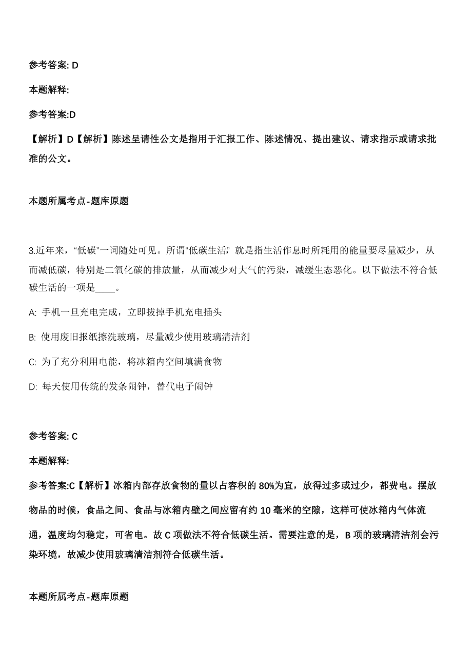 2021年09月中国科学院城市环境研究所数字城市环境网络研究中心公开招聘3人冲刺卷第十期（带答案解析）_第2页