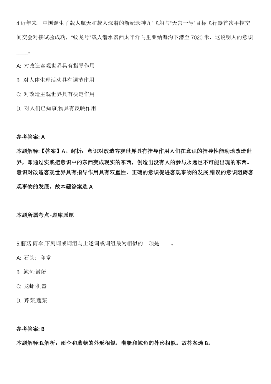 2021年09月中国科学院城市环境研究所数字城市环境网络研究中心公开招聘3人冲刺卷第十期（带答案解析）_第3页