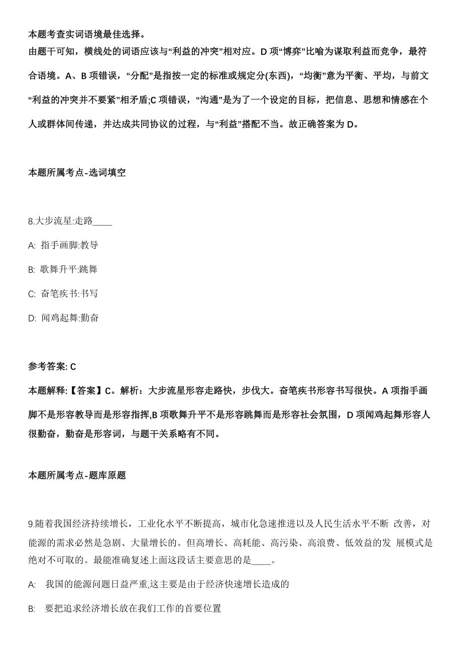 2021年09月中国科学院城市环境研究所数字城市环境网络研究中心公开招聘3人冲刺卷第十期（带答案解析）_第5页