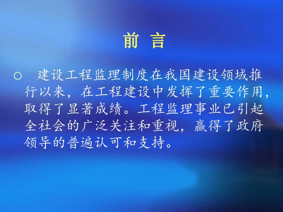 建设工程监理概论36课件_第2页