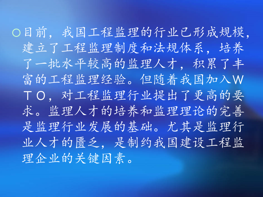 建设工程监理概论36课件_第3页