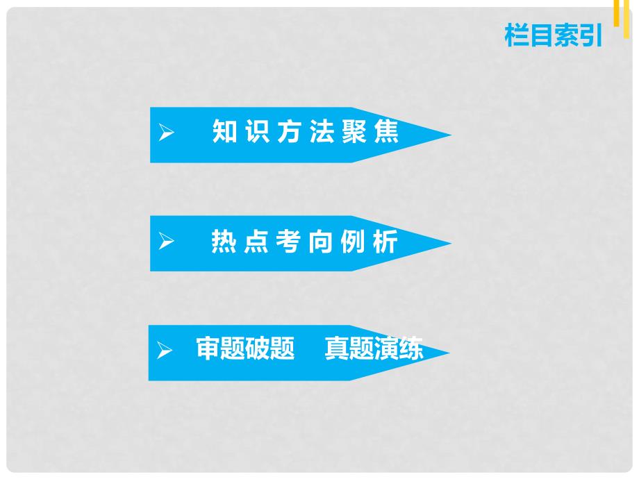 高考物理二轮复习 专题四 抛体、圆周和天体运动专题突破课件_第2页