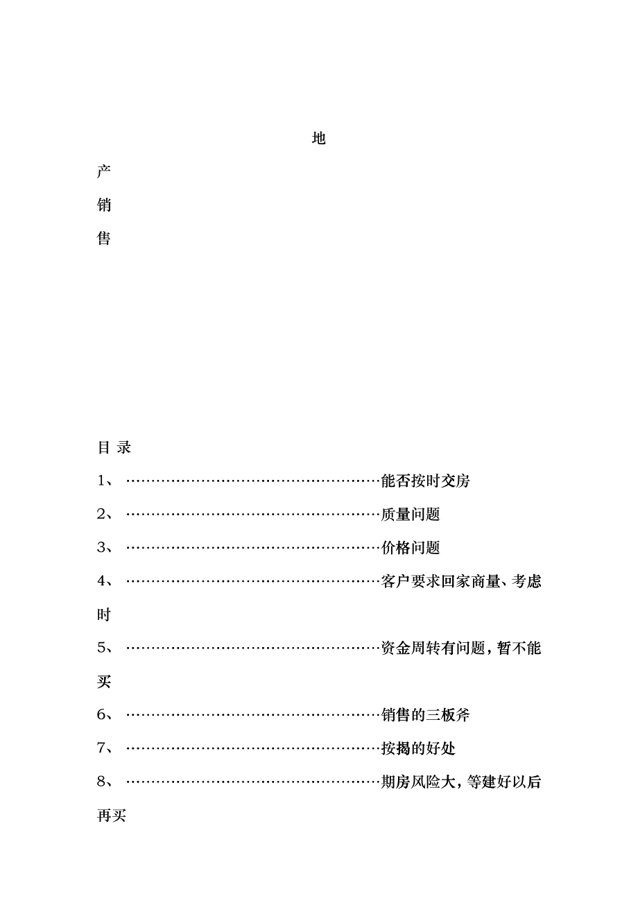 房地产销售百问百答cenf_第1页