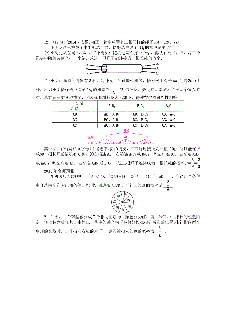 中考数学总复习考点突破第18讲概率的应用含答案_第3页