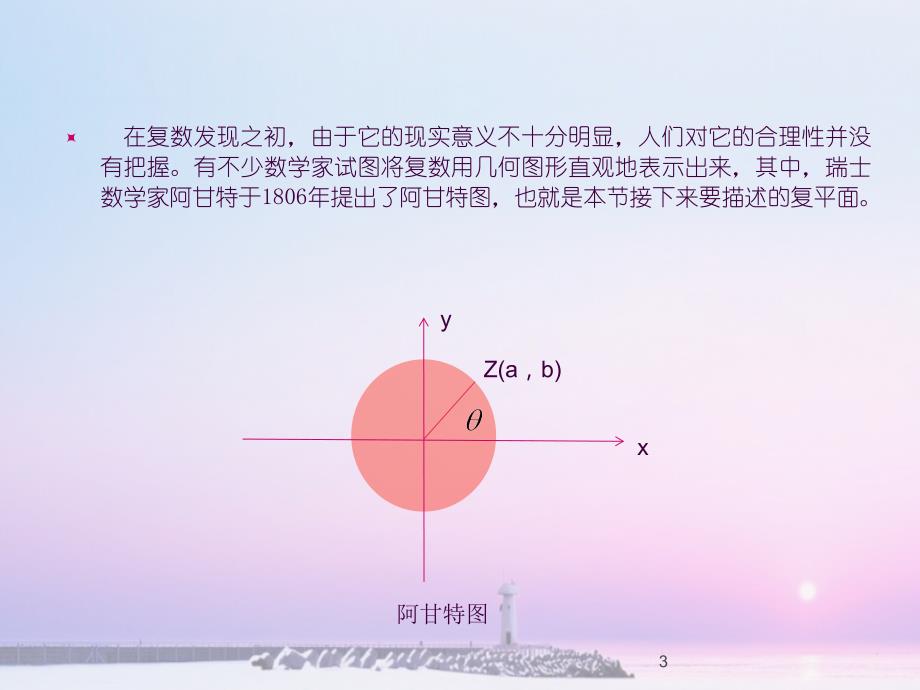 17.3复数的几何意义与三角形式ppt课件_第3页