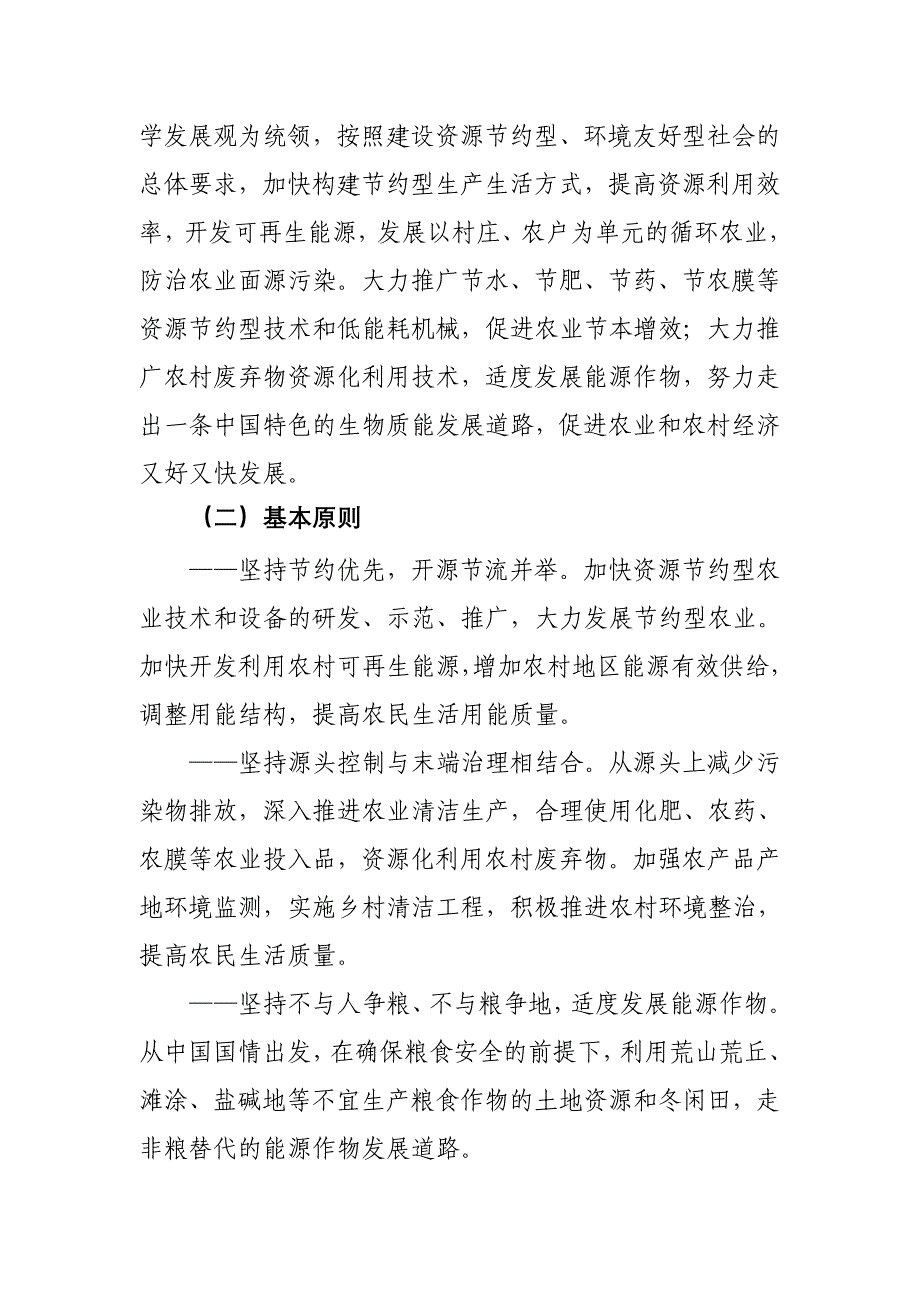 农业部关于加强农业和农村节能减排工作的意见生态家_第3页