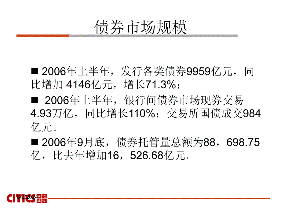 债券销售交易业务简介教案_第4页