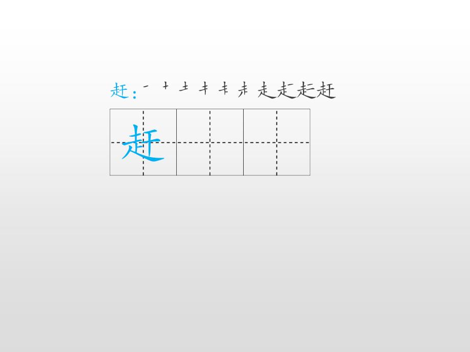 二年级上册语文课件20.雪孩子课后练人教部编版共17张PPT_第4页