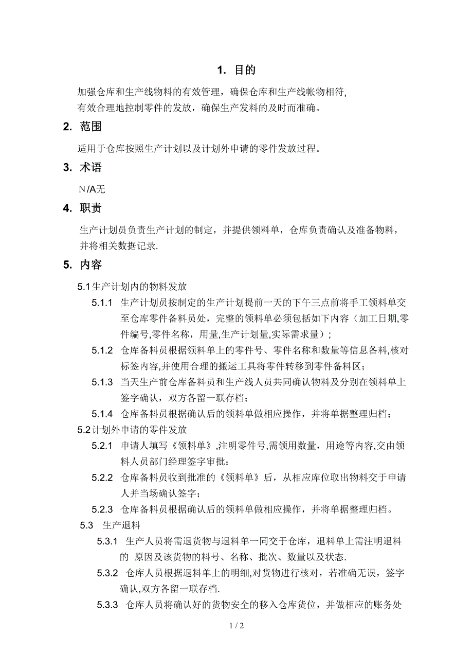 生产发料作业流程_第1页