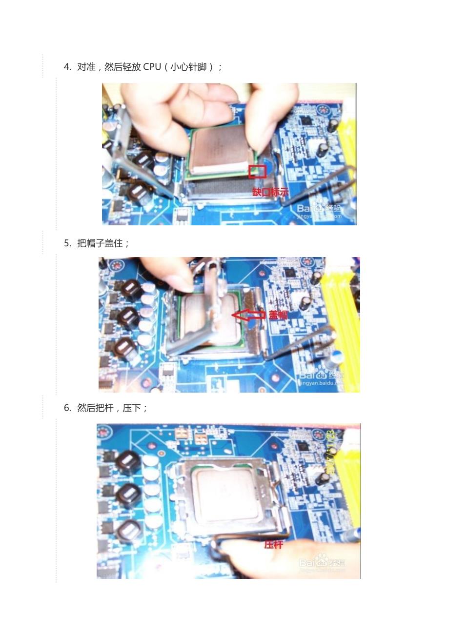 台式机CPU的安装_第3页