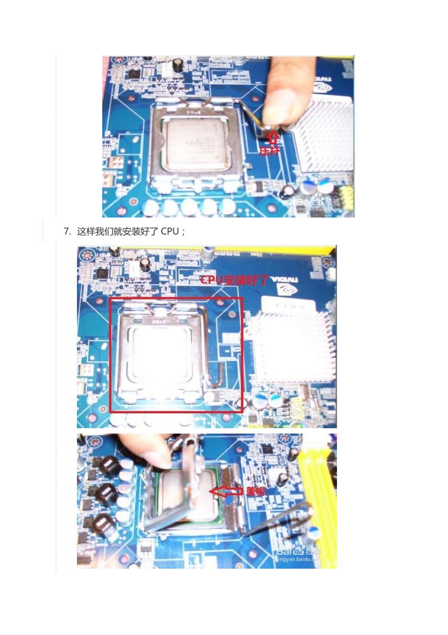 台式机CPU的安装_第4页