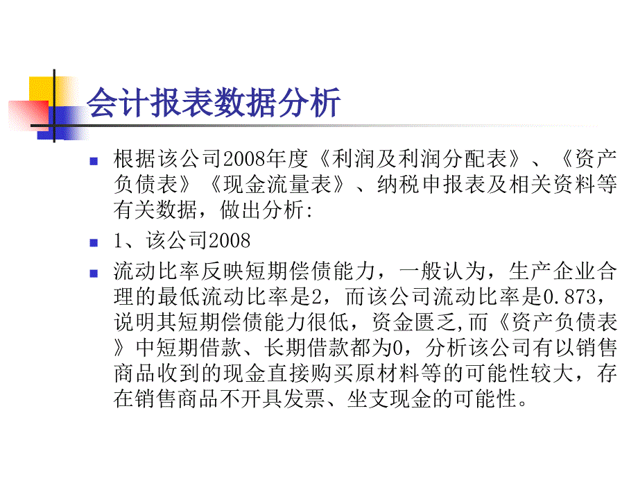 某塑料化工企业发出产品少列收入偷税案_第2页