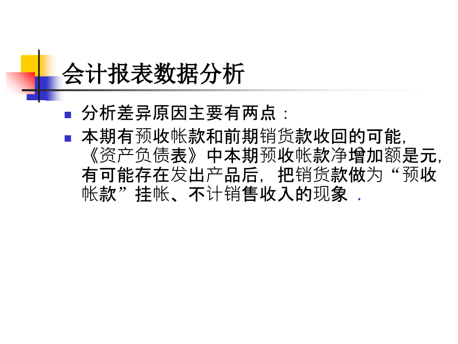 某塑料化工企业发出产品少列收入偷税案_第4页