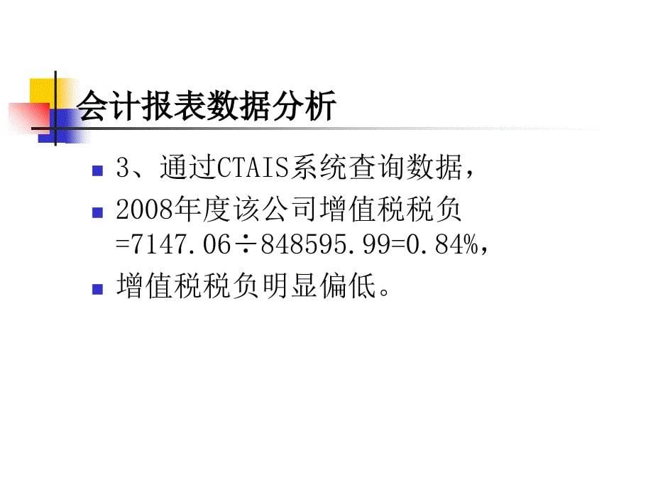 某塑料化工企业发出产品少列收入偷税案_第5页