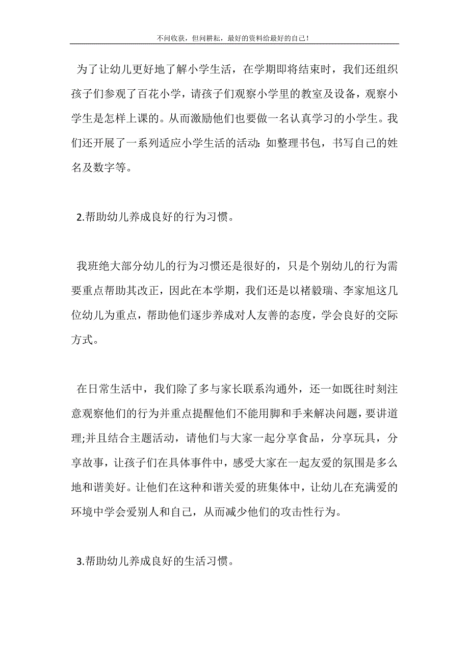 2021年大班第二学期班务工作总结新编精选.DOC_第4页